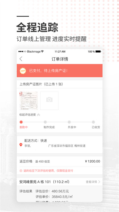 小资家房价评估 v1.8.3 安卓版