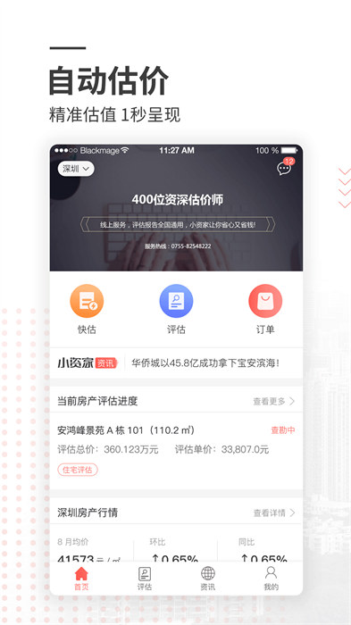 小资家房价评估 v1.8.3 安卓版