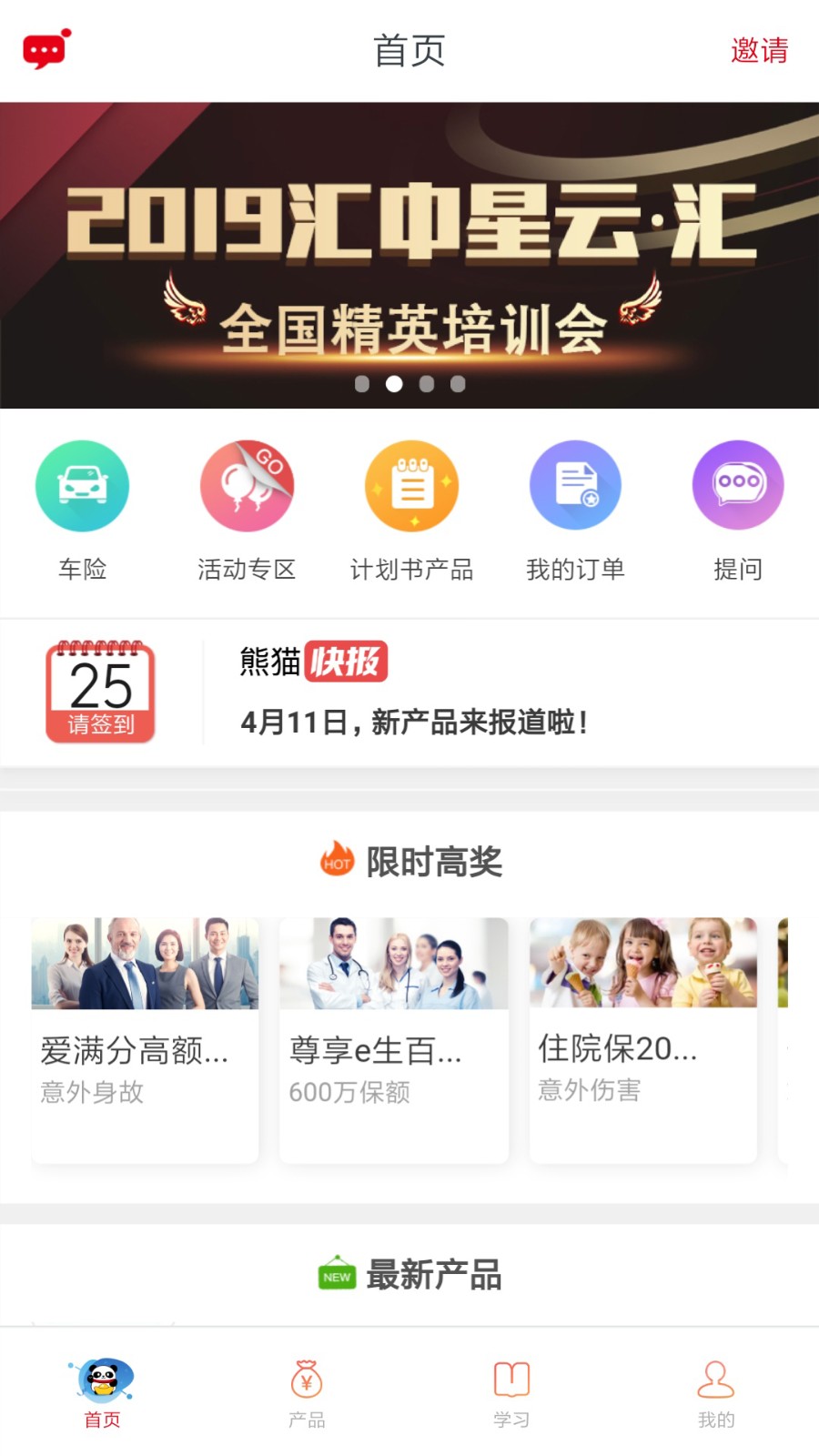 熊猫保保平台 v6.1.4 安卓版