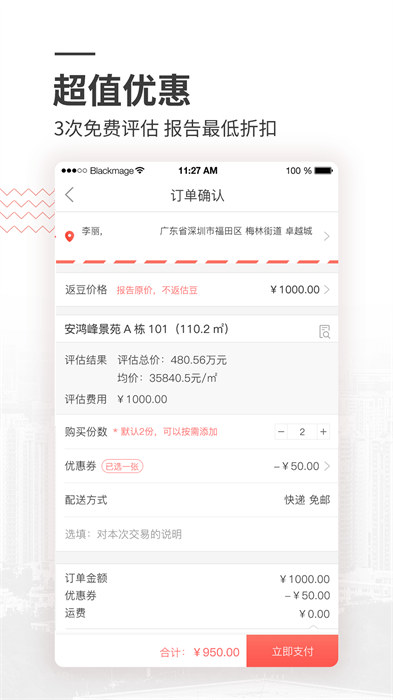 小资家房价评估 v1.8.3 安卓版