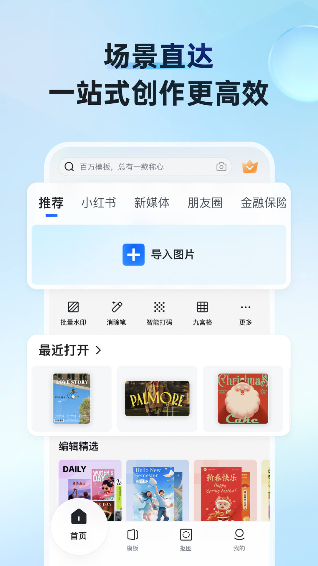 稿定设计app v5.8.1 最新版