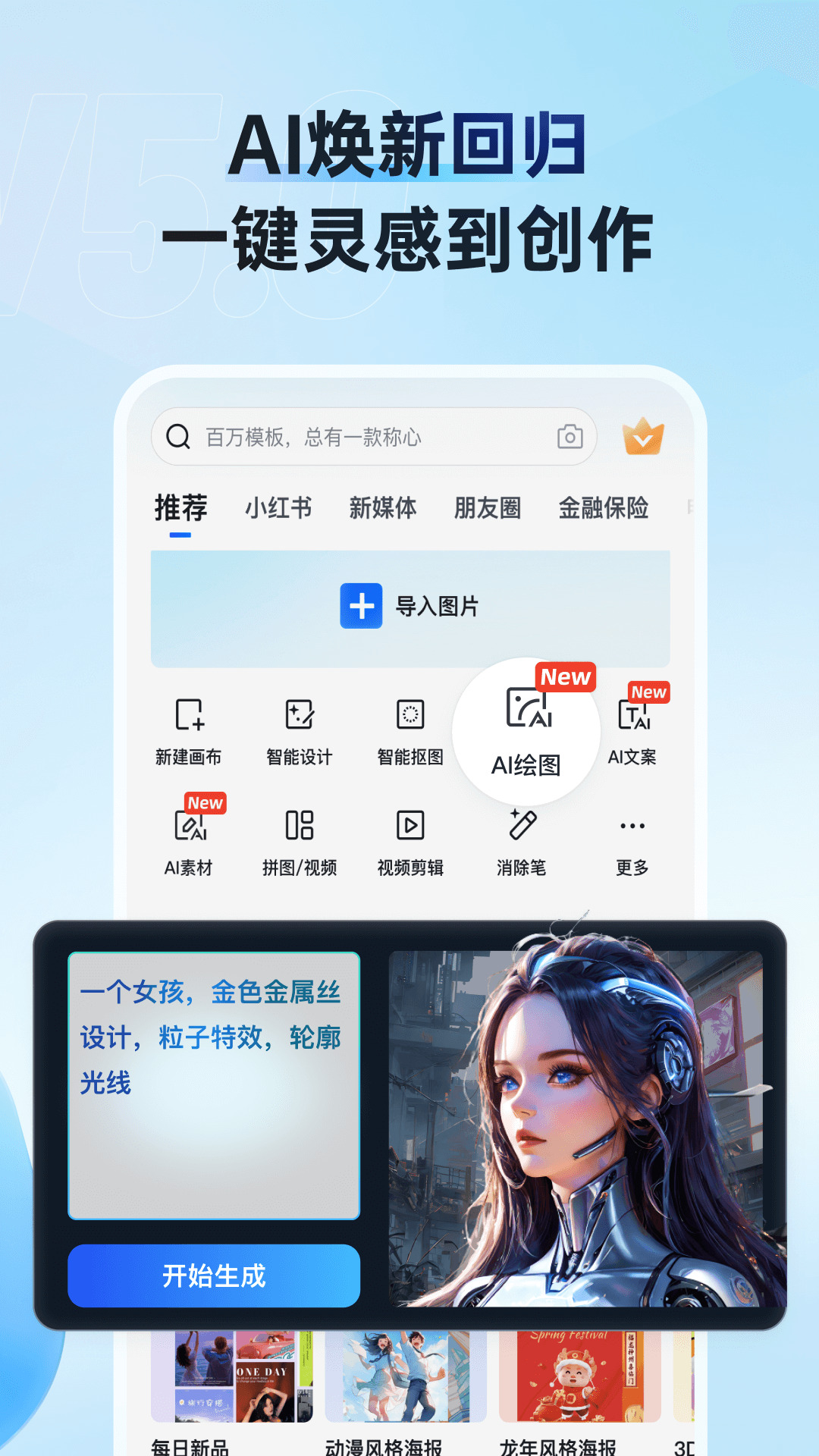 稿定设计app v5.8.1 最新版