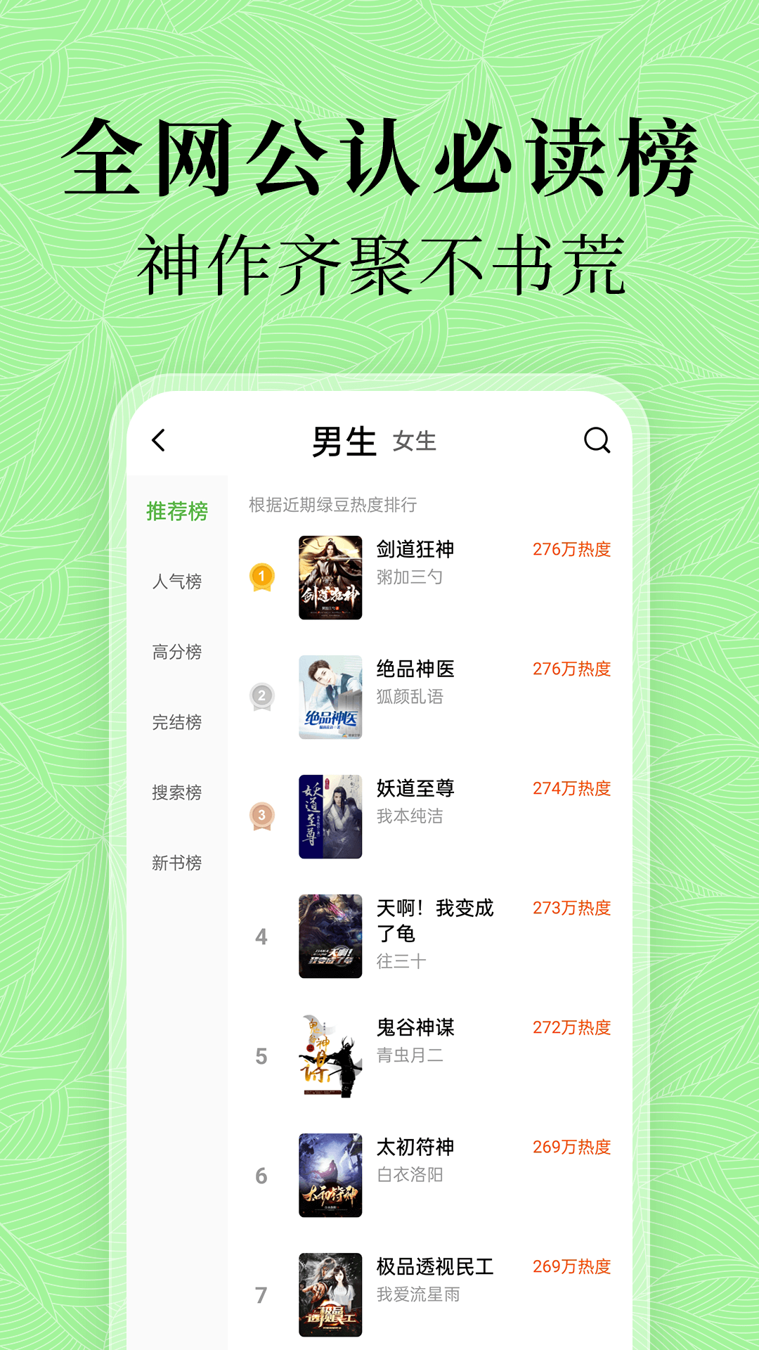 绿豆免费小说最新版 v5.2.0 安卓版