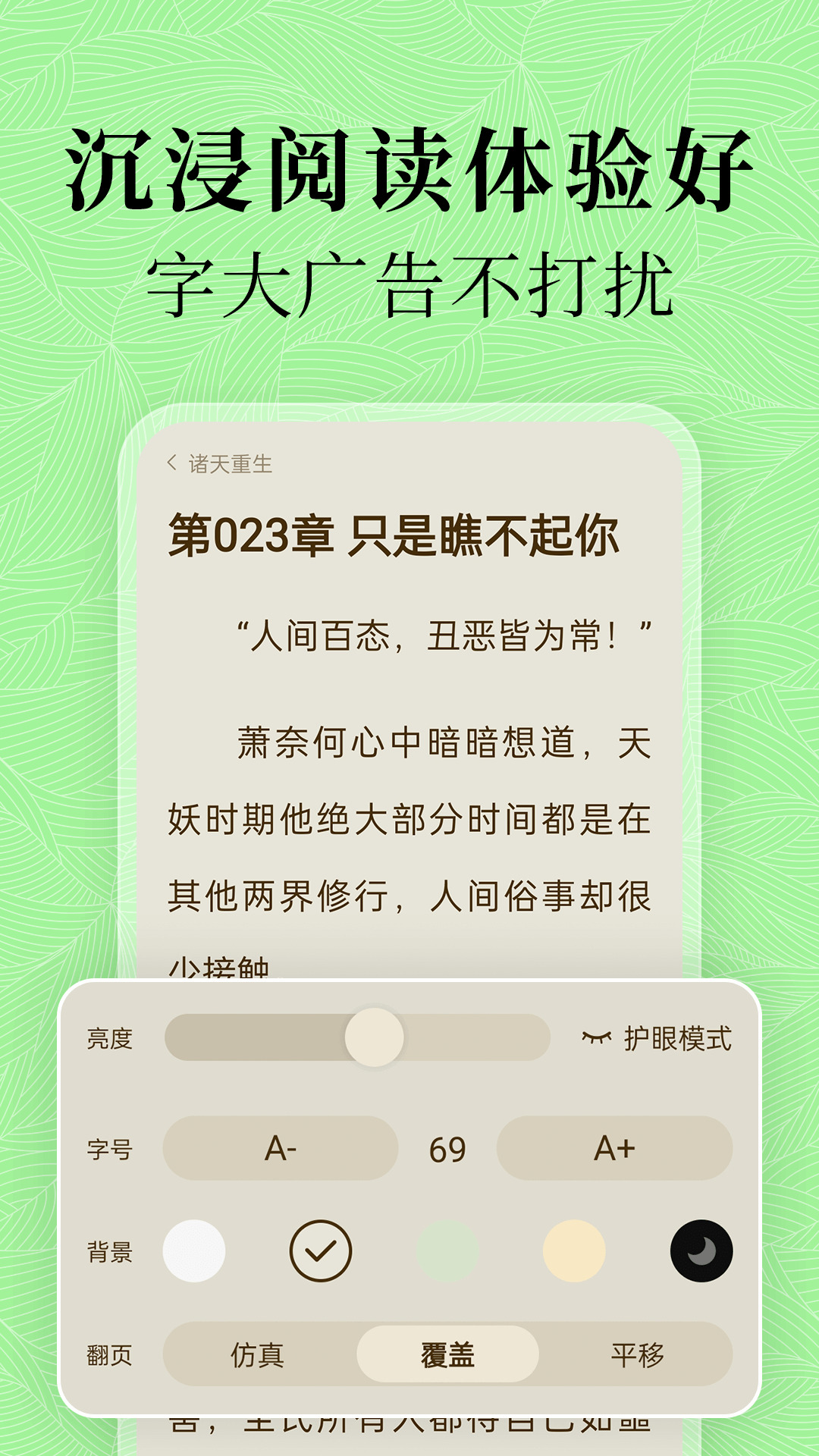 绿豆免费小说最新版 v5.2.0 安卓版