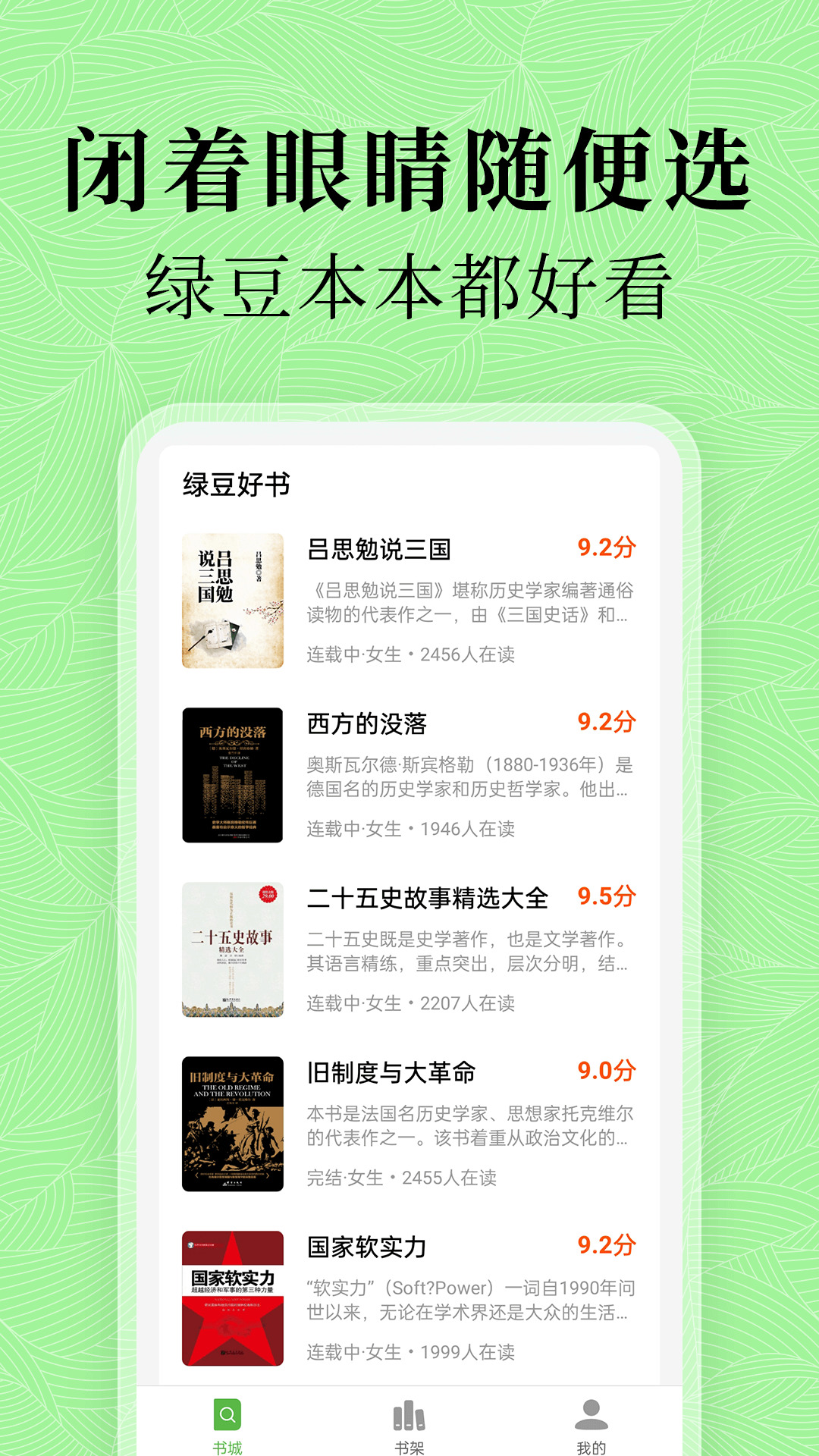 绿豆免费小说最新版 v5.2.0 安卓版