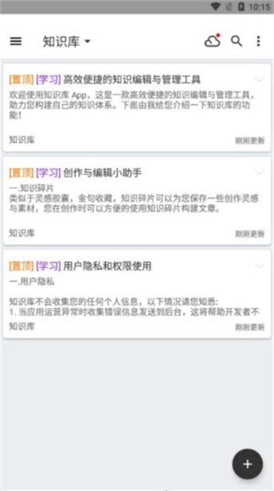 知识库最新版 v4.5.7 安卓版