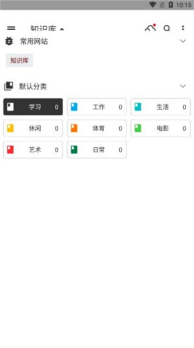 知识库最新版 v4.5.7 安卓版