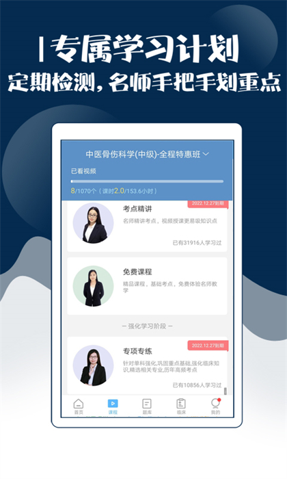 主治中医考试宝典app v71.0.0 安卓版
