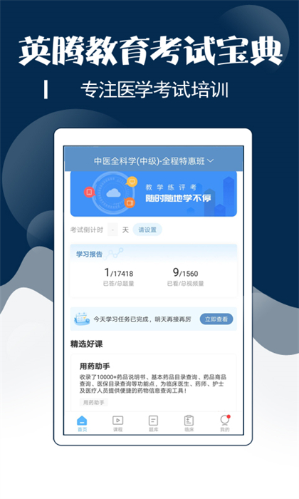 主治中医考试宝典app v71.0.0 安卓版