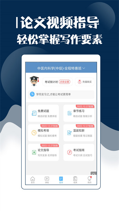 主治中医考试宝典app v71.0.0 安卓版