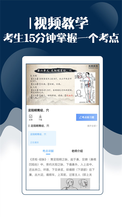 主治中医考试宝典app v71.0.0 安卓版