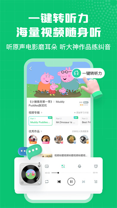 英语趣配音免费下载 v7.94.1 安卓版
