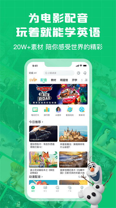 英语趣配音免费下载 v7.94.1 安卓版