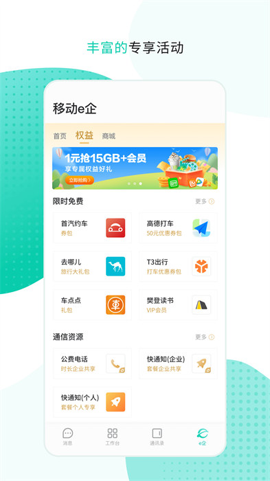中移移动办公手机版 v3.5.4.0806 安卓版