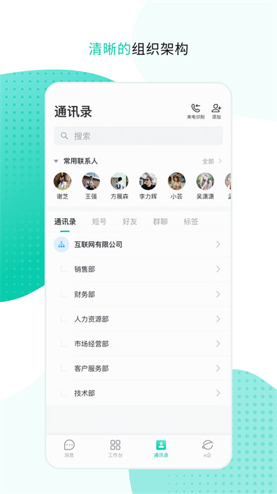 中移移动办公手机版 v3.5.4.0806 安卓版