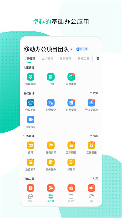 中移移动办公手机版 v3.5.4.0806 安卓版
