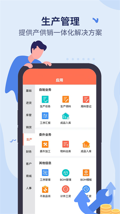 智能云erp最新版 v7.10.4 安卓版