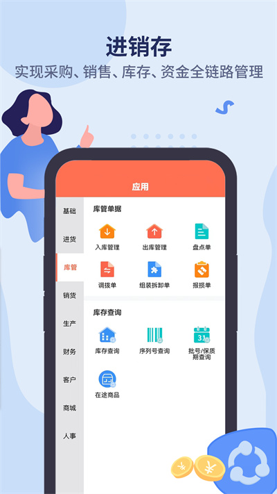 智能云erp最新版 v7.10.4 安卓版
