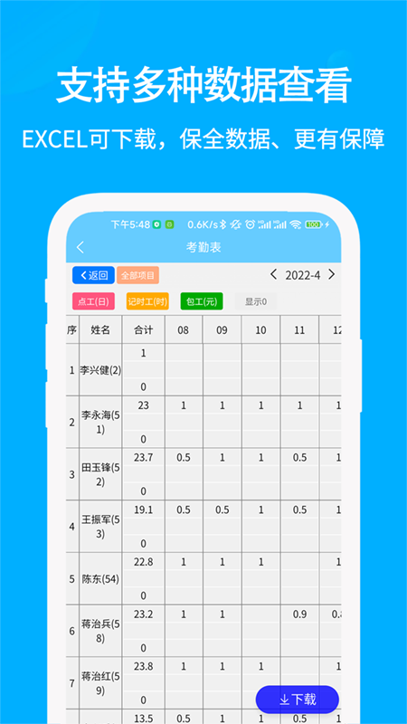 奇智工地考勤最新版 v3.10.7 安卓版