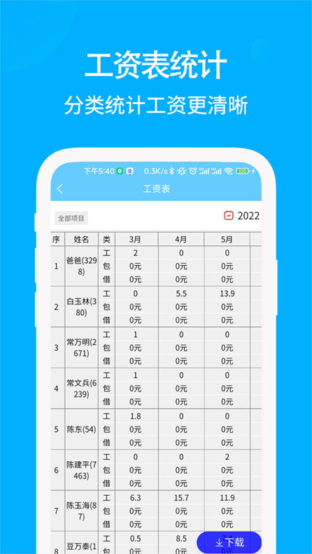 奇智工地考勤最新版 v3.10.7 安卓版