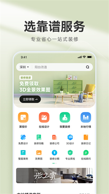 装修管家手机软件 v2.8.0 安卓版