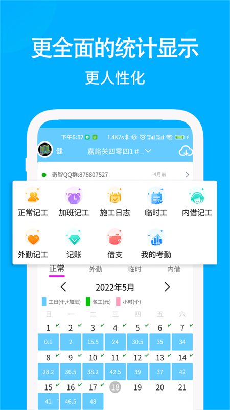 奇智工地考勤最新版 v3.10.7 安卓版
