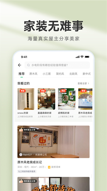 装修管家手机软件 v2.8.0 安卓版