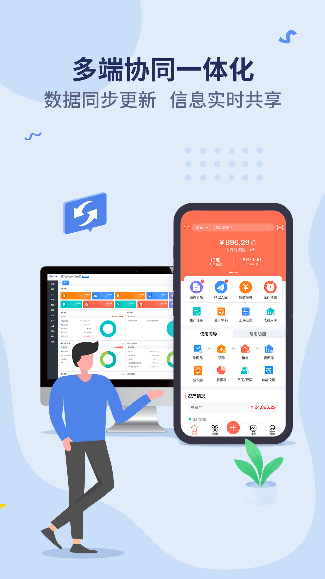智能云erp最新版 v7.10.4 安卓版