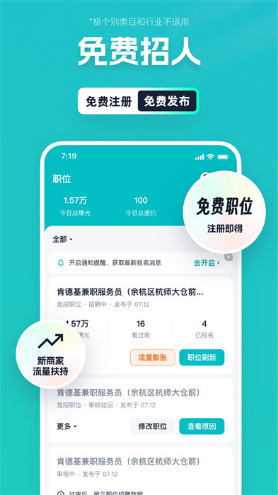 青团社招聘商家版APP v7.0.2 安卓版