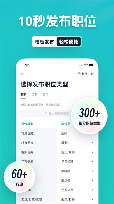 青团社招聘商家版APP v7.0.2 安卓版