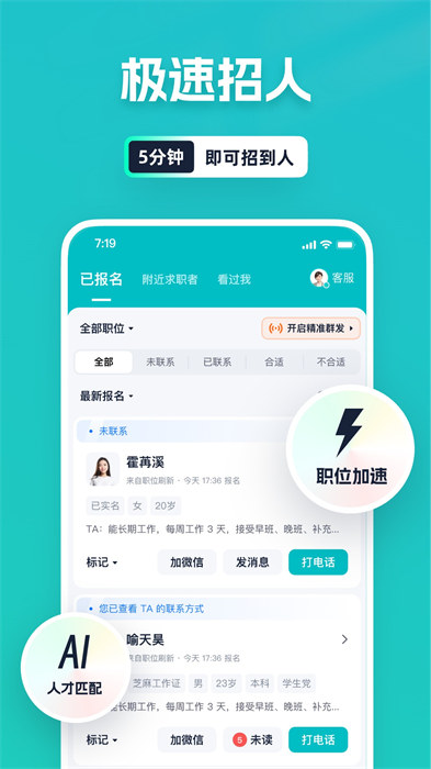 青团社招聘商家版APP v7.0.2 安卓版