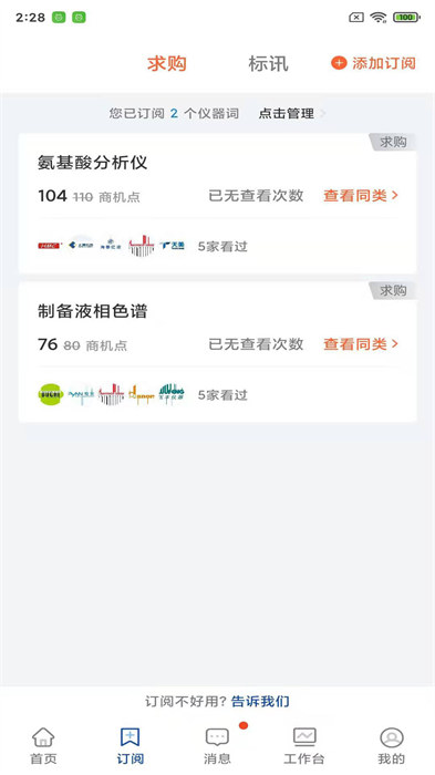 掌上仪信通 v2.6.8 安卓版