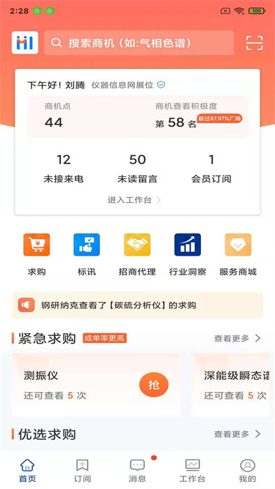 掌上仪信通 v2.6.8 安卓版