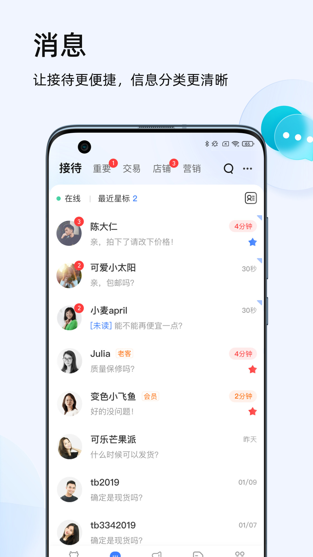 千牛最新版本 v9.8.316 安卓版
