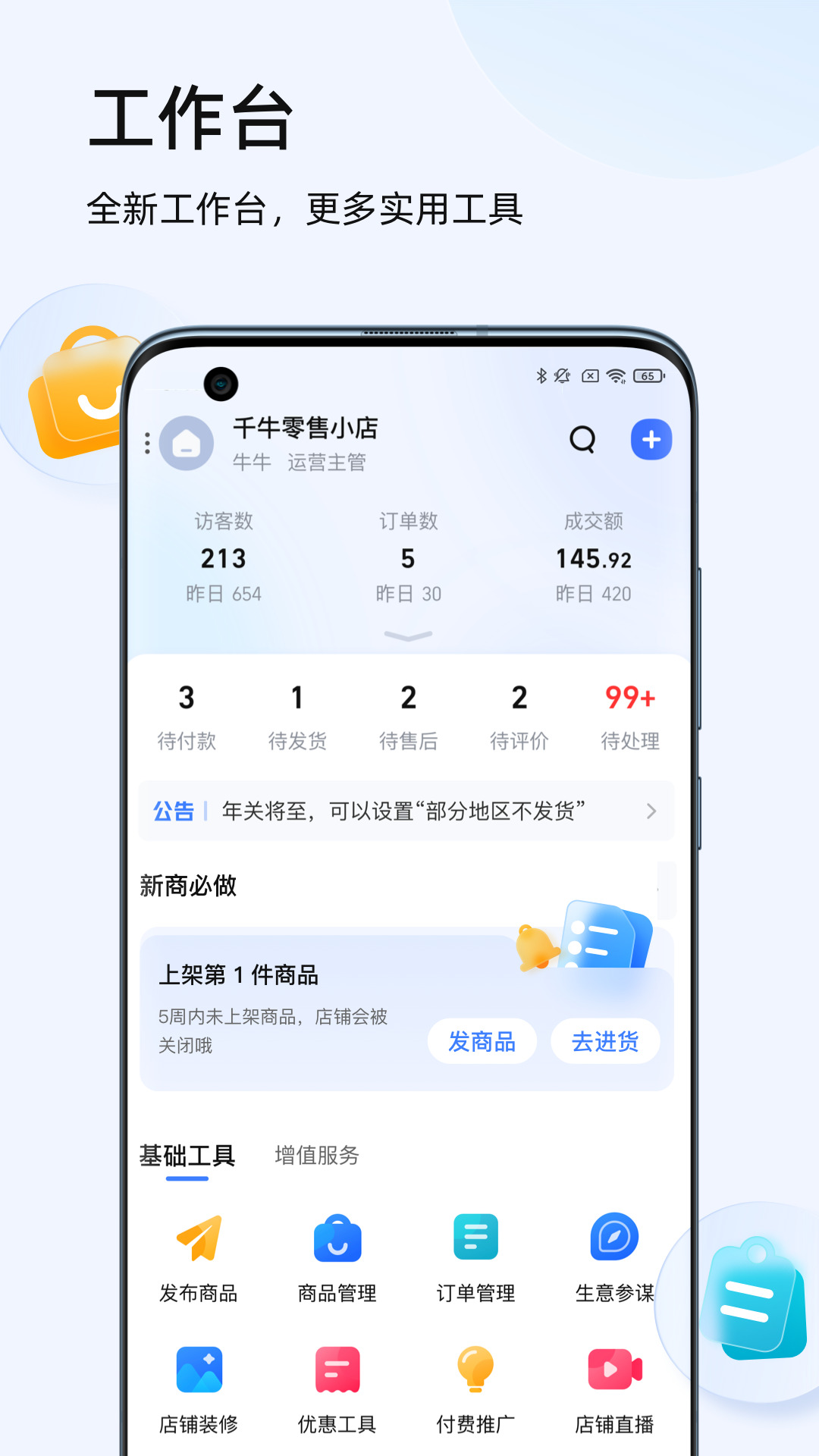 千牛最新版本 v9.8.316 安卓版