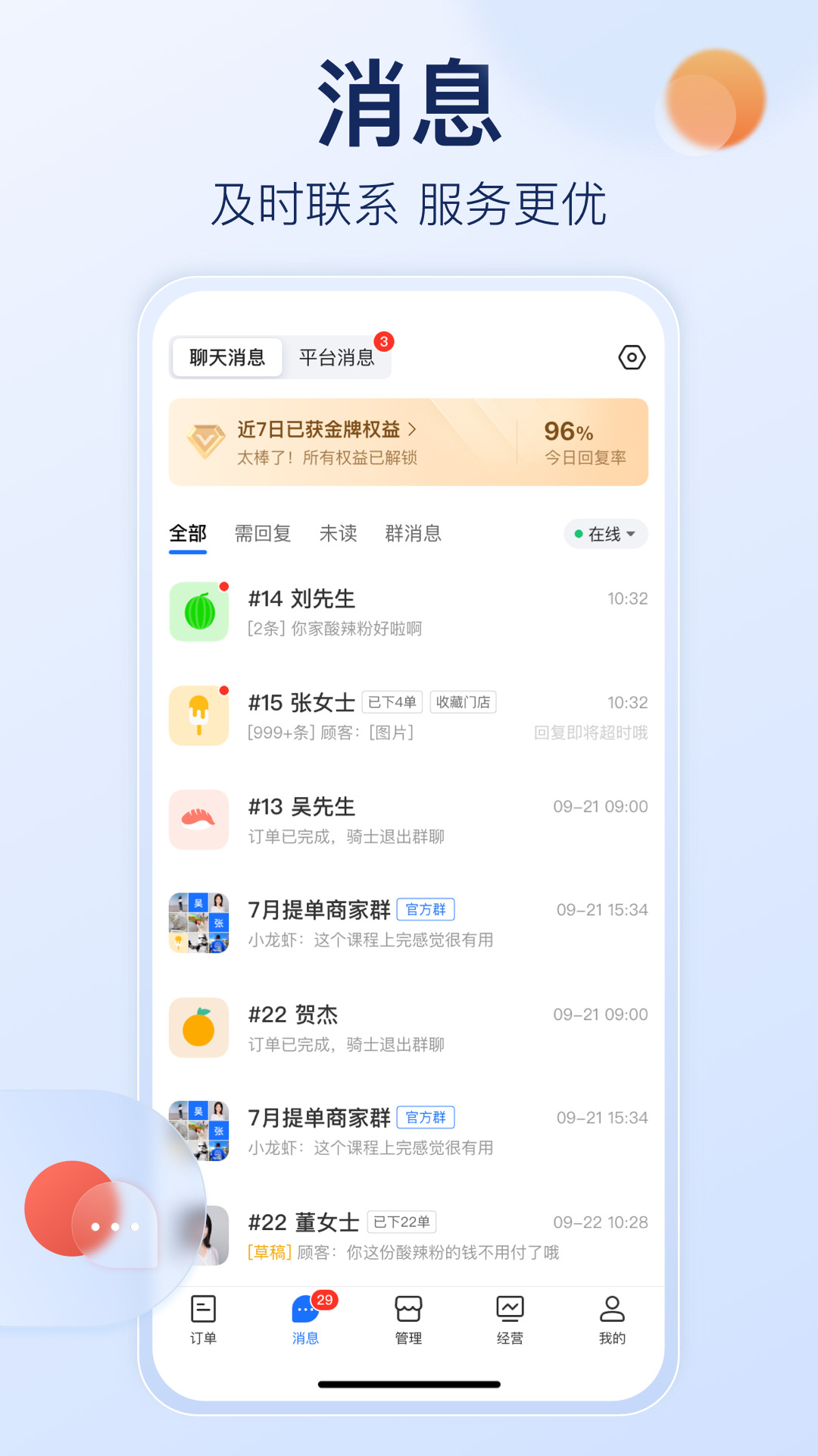 饿了么商家版最新版本 v11.9.1 安卓版