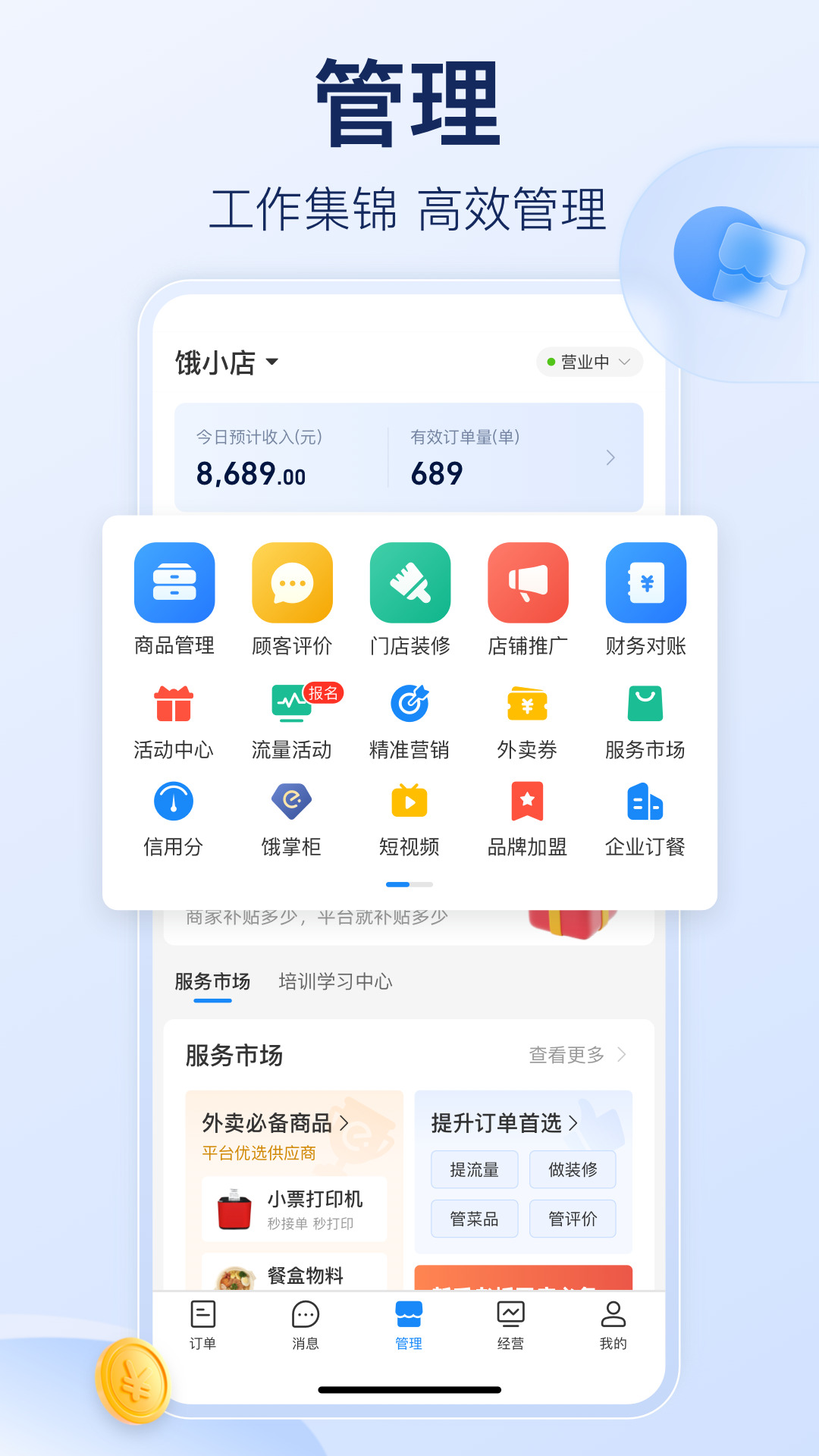 shopeleme饿了么商家版 v11.9.1 安卓版