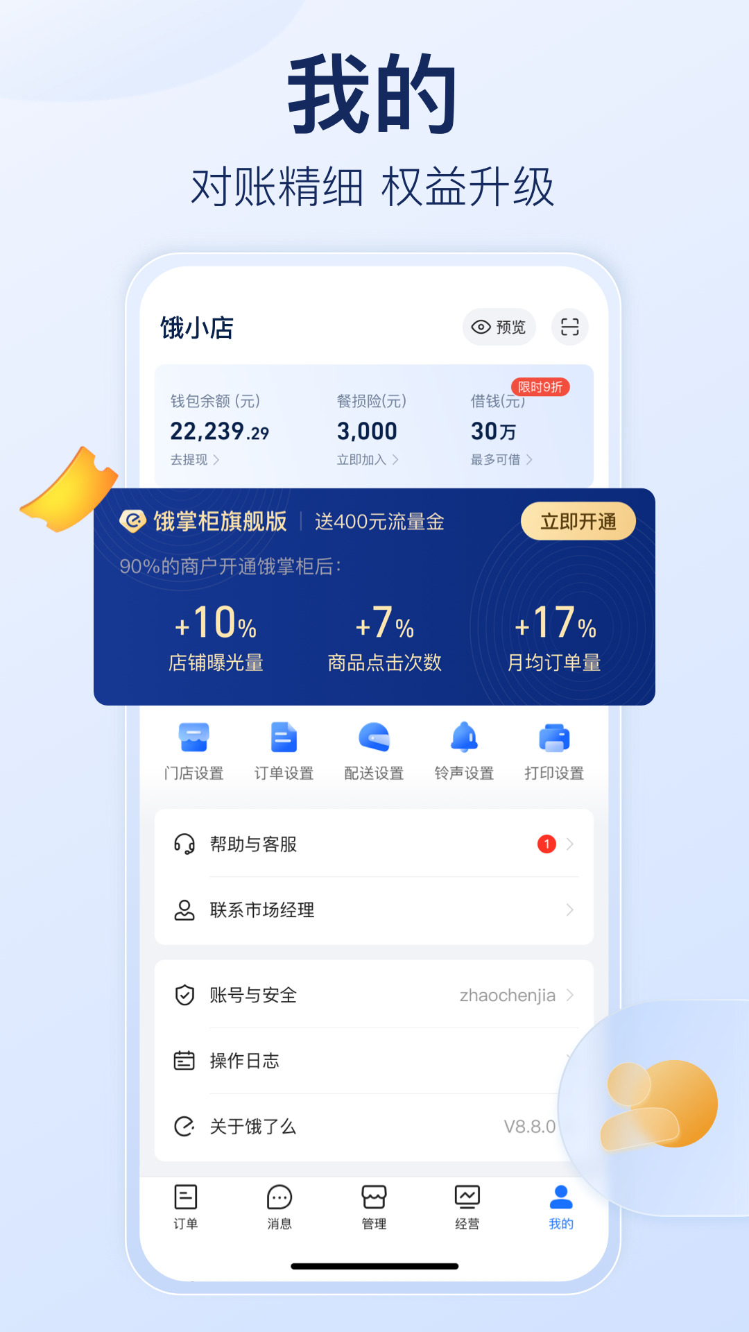 shopeleme饿了么商家版 v11.9.1 安卓版