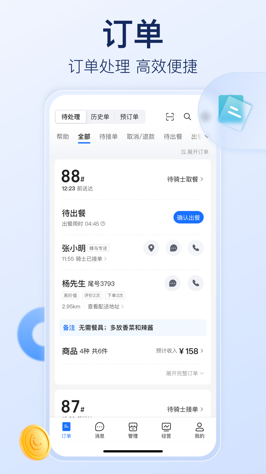 shopeleme饿了么商家版 v11.9.1 安卓版
