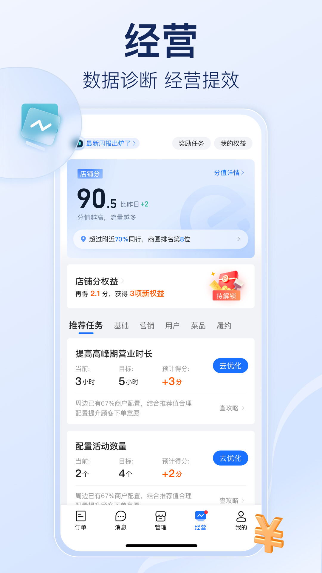 shopeleme饿了么商家版 v11.9.1 安卓版