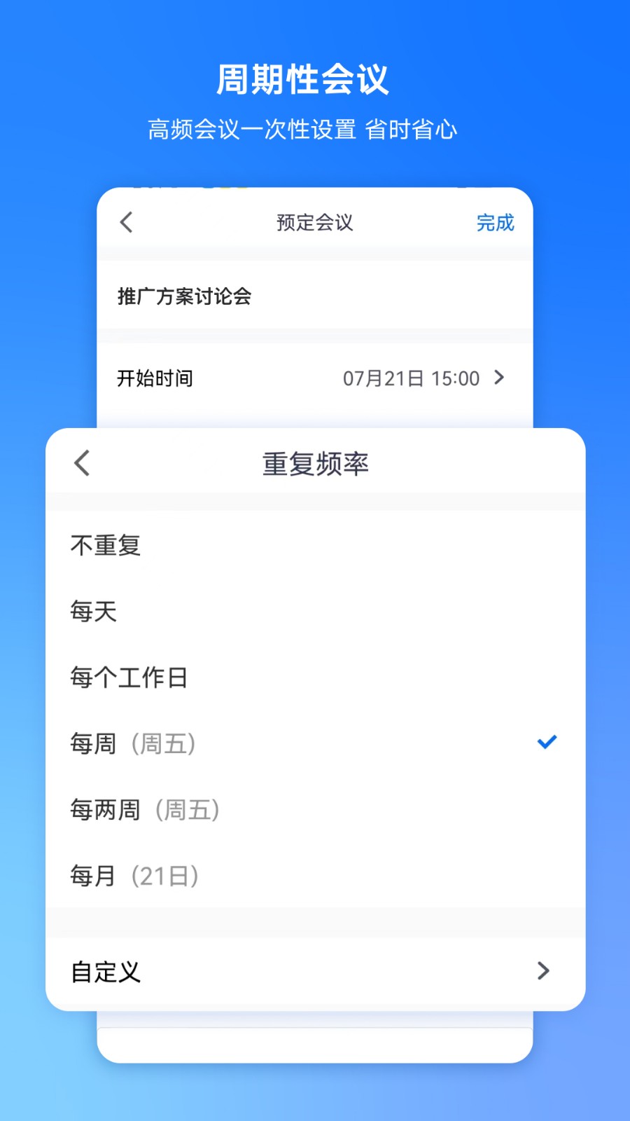 腾讯会议学生端 v3.29.10.481 安卓版