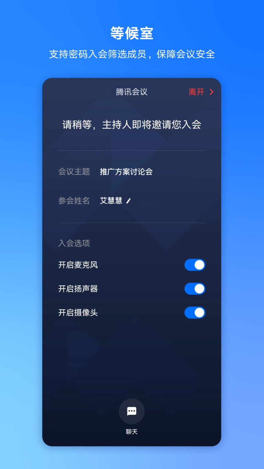 腾讯会议学生端 v3.29.10.481 安卓版