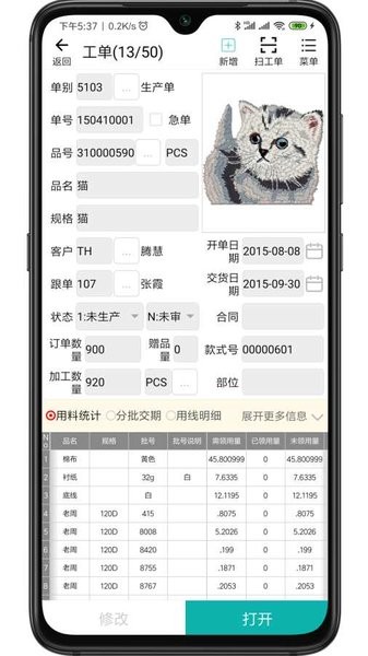 绣花ERP最新版 v1.8.75 安卓版