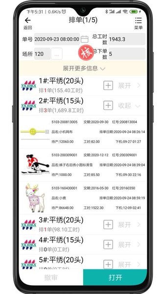 绣花ERP最新版 v1.8.75 安卓版