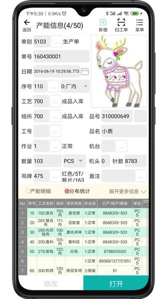 绣花ERP最新版 v1.8.75 安卓版