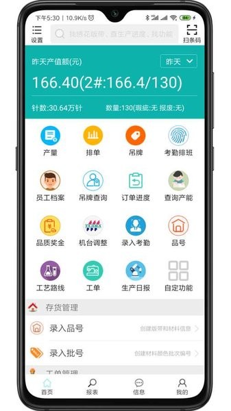 绣花ERP最新版 v1.8.75 安卓版