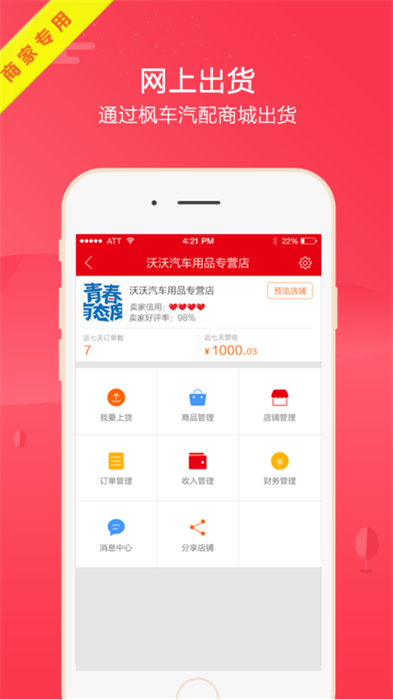 枫车商家最新版 v3.50 安卓版