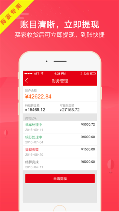 枫车商家最新版 v3.50 安卓版