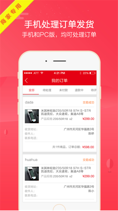 枫车商家最新版 v3.50 安卓版