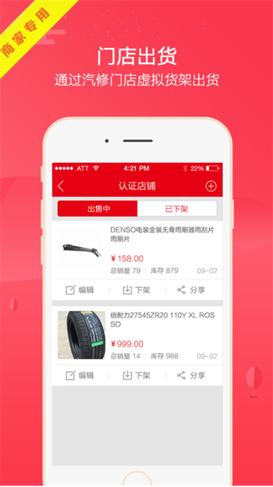 枫车商家最新版 v3.50 安卓版